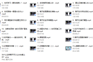爱上情感《聊如指掌2.0》