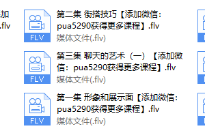 2016拉墨pua团队（高清）教程