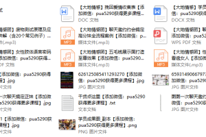 大地情感团学习大礼包
