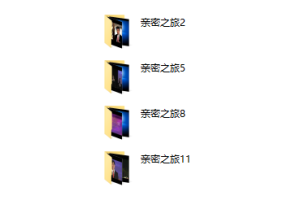 穆木亲密之旅mp4