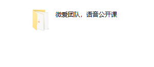 2017年微爱教育《热恋》课程