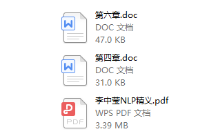 NLP入门打包下载