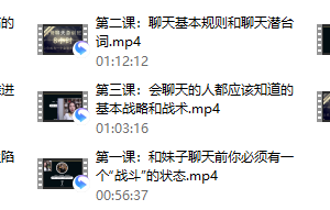 晨哥聊天急训班——8小时，让你成为一个会聊天的男人！