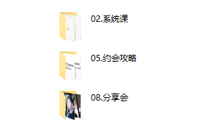 核心【脱单私教2020】快速找到满意的女朋友！