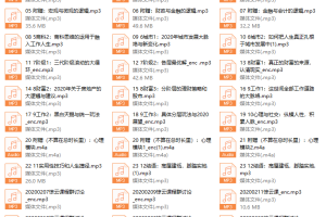 惊云《人生进阶思维课第四期》