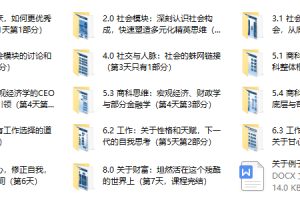 惊云思维课1-3期