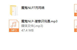 魔鬼NLP讲课