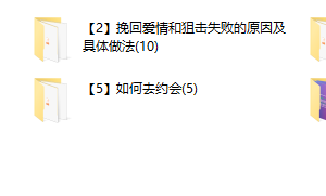南风【挽回狙击超级VIP课程附赠品】（非常重要！！！）
