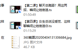 七爱《恋爱聊天大师》