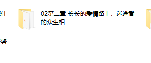 亲密而独立，洞悉爱情的二十堂心理课（完）