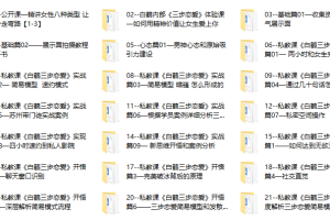 私教必学白鹤《三步恋爱》