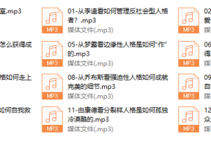 雷明教你读懂一个人：12种人格12种命（完结）