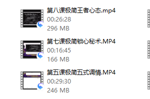 逸南私教《极简撩法》