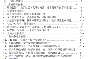 聊天全能话术惯例