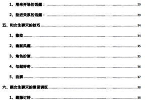 一本让你学会聊天的电子书