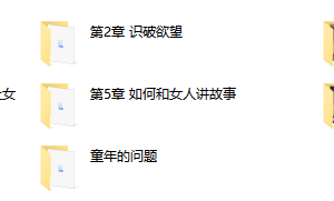 马克搭讪KISS 3.0课程