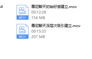 尊尼《聊天约会方法》
