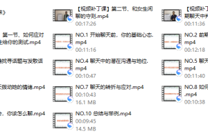 《但丁聊妹》视频+笔记