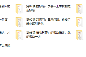人气大V卢战卡：10套高情商人际交往术，做人群中最受欢迎的人