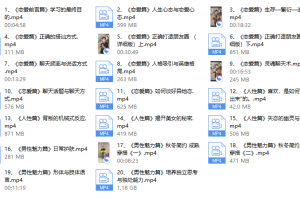 人性恋爱课 视频课