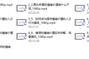 李越-如何提高情绪价值
