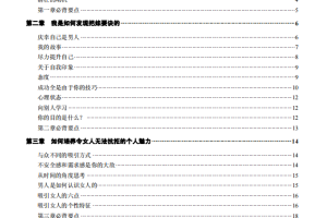 《获取芳心秘诀》