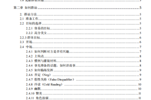 《街头搭讪的艺术》