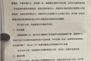 浪迹话术红宝书