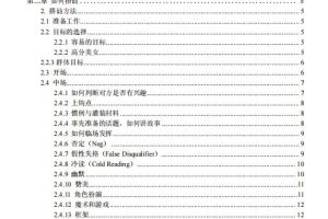 面具搭讪（电子版）