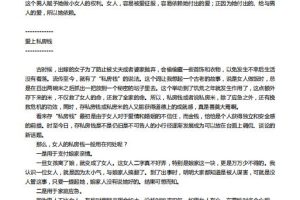 女人用法（电子版）