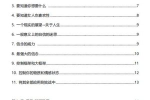 情感操控指男针（电子版）