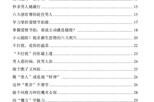 厚黑女人最好命（电子版）