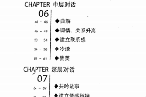 聊天话术终极指南