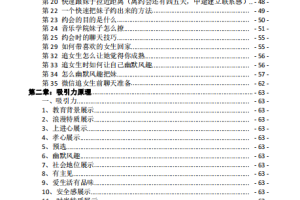 型男撩妹套路话术