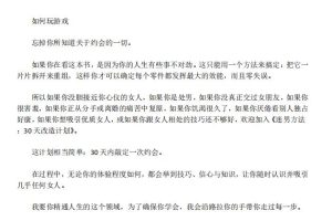 《迷男方法：30天改造计划》