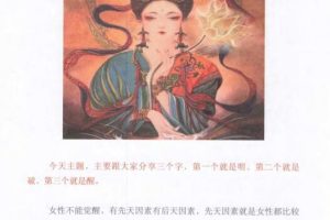 《女性觉醒智慧》