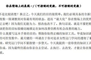 《情场致胜秘密》