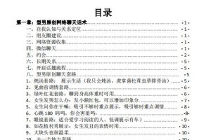 《型男恋爱学堂-聊天话术》