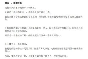 《撩男修炼手册》