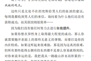 alpha阿尔法吸引——把妹制胜的33条规则