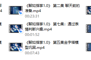 爱上情感：撩如指掌1.0