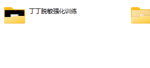 丁丁房事UC恋爱心理（恋爱）