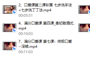 让情侣越久越爱的满分口爱课