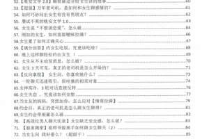 yu情感《话术手册》