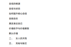 迎刃《天生好手》V2.0_自信是恋爱成功第一关键