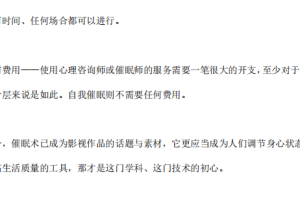 《爱情催眠术》