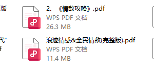 浪迹《社交攻略》pdf+新书《恋爱撩天术》