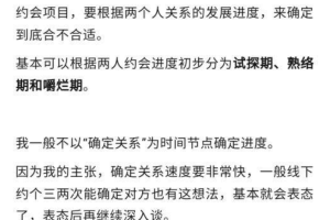 手把手教你找约会项目