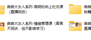 曲曲大女人（6套合集）