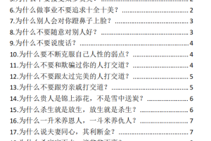 《人性背后隐藏的邪恶密码》